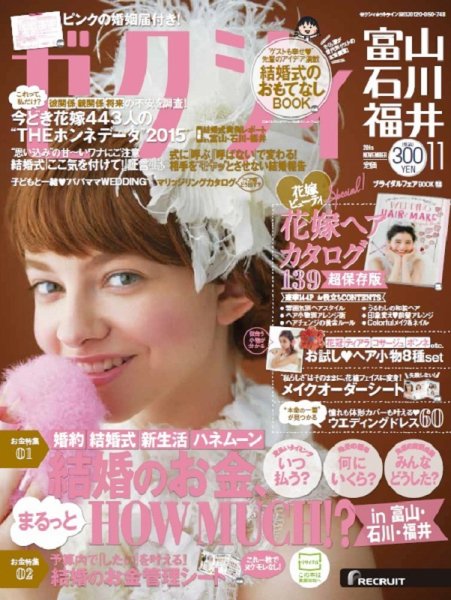 ゼクシィ富山・石川・福井 11月号 (発売日2015年09月23日) 表紙