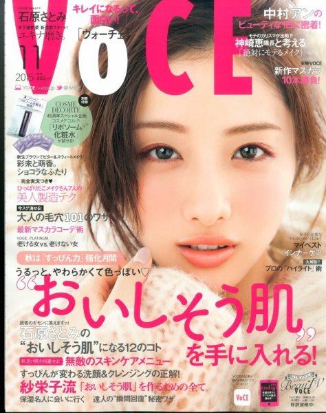 VOCE（ヴォーチェ） 2015年11月号 (発売日2015年09月23日) 表紙