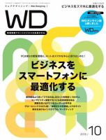 Web Designing（ウェブデザイニング） 2015年10月号 (発売日2015年09月18日) 表紙