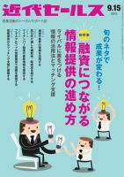 近代セールス 9月15日号 表紙