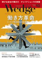 Wedge（ウェッジ） 2015年10月号 表紙