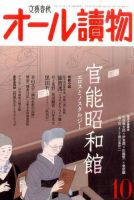 オール読物 2015年10月号 表紙
