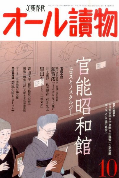 オール読物 2015年10月号 (発売日2015年09月19日) 表紙