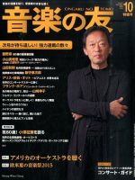 音楽の友 2015年10月号 表紙