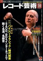 レコード芸術 2015年10月号 (発売日2015年09月19日) 表紙