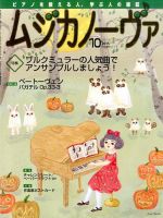 ムジカノーヴァ 2015年10月号 (発売日2015年09月19日) 表紙
