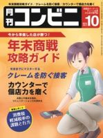 コンビニ 2015年10月号 (発売日2015年09月24日) 表紙