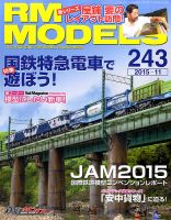 RM MODELS（RMモデルズ） №243 表紙