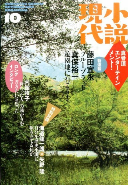 小説現代 2015年10月号 (発売日2015年09月19日) 表紙