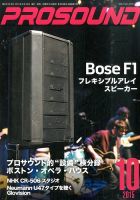 PROSOUND（プロサウンド） 2015年10月号 (発売日2015年09月18日) 表紙