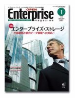 オープンエンタープライズマガジン 2007年1月号 (発売日2006年12月15日) 表紙