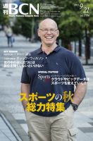 週刊BCN vol.1596 (発売日2015年09月21日) 表紙