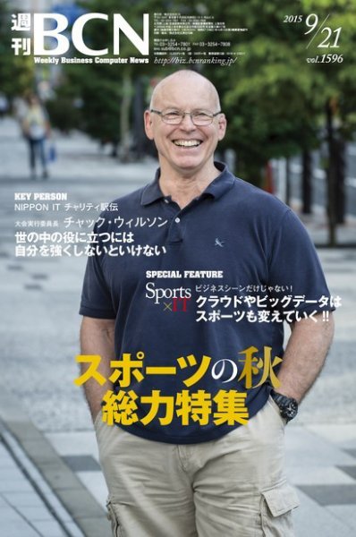 週刊BCN vol.1596 (発売日2015年09月21日) 表紙