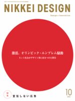 日経デザイン 表紙