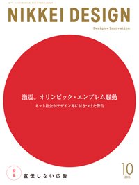 日経デザイン 2015年09月24日発売号 表紙