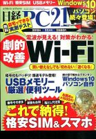 日経PC21 2015年11月号 表紙