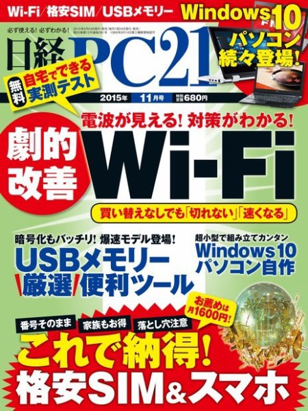日経PC21 2015年11月号 (発売日2015年09月24日) 表紙