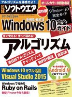 日経ソフトウエア 2015年11月号 表紙