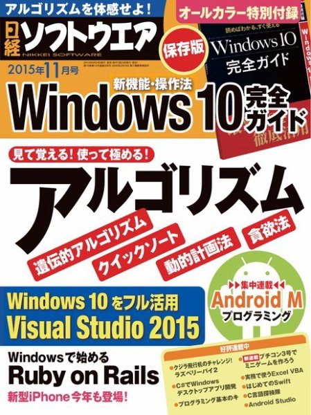日経ソフトウエア 2015年11月号 (発売日2015年09月24日) 表紙