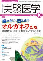 実験医学 Vol.33No.16 表紙
