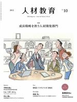 人材教育 2015年09月20日発売号 表紙