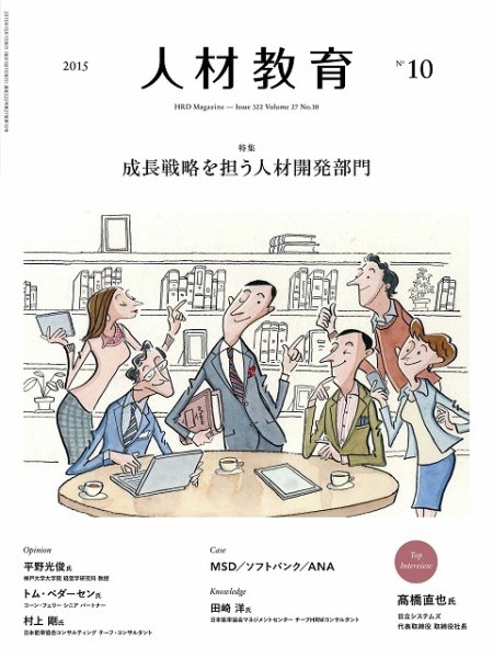 人材教育 2015年09月20日発売号 表紙