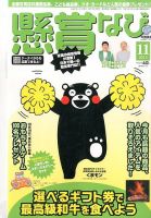 懸賞なび 2015年11月号 表紙
