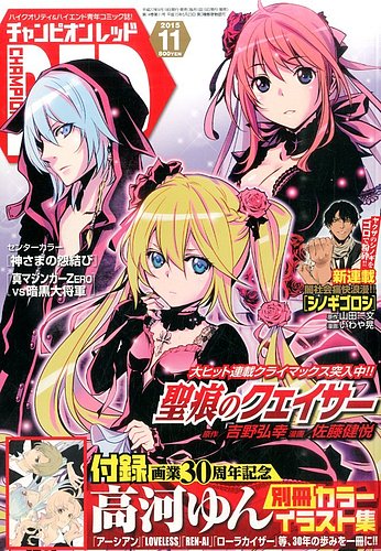 チャンピオンred レッド 15年11月号 発売日15年09月19日 雑誌 定期購読の予約はfujisan