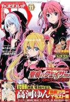 チャンピオンRED(レッド)  2015年11月号 表紙