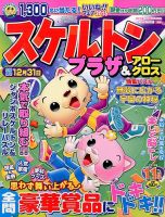 スケルトンプラザ 2015年11月号 表紙