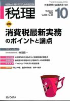 月刊　税理 10月号 表紙