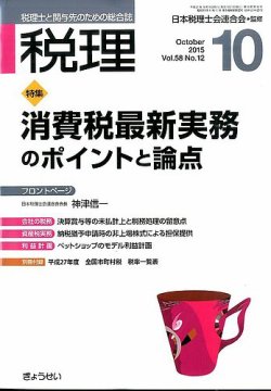 雑誌 年間 購読 消費 税 トップ