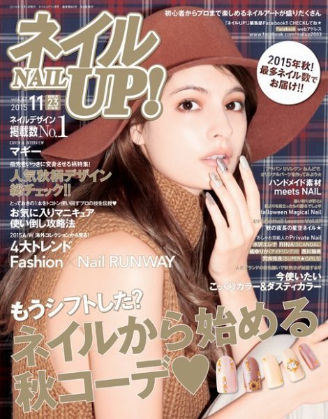 ネイルUP！ 2015年11月号 (発売日2015年09月23日) 表紙