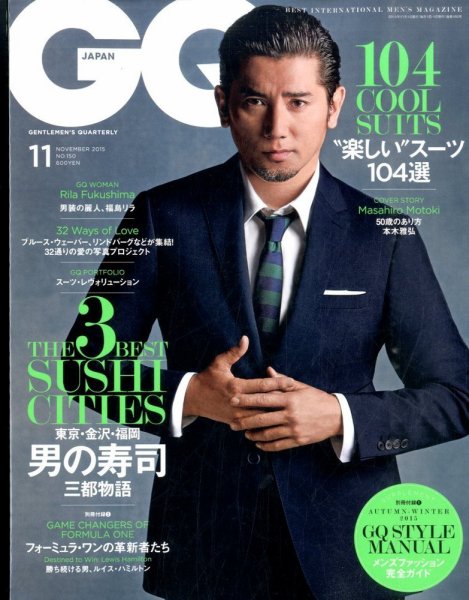 GQ JAPAN（ジーキュージャパン） 2015年11月号 (発売日2015年09月24日) 表紙