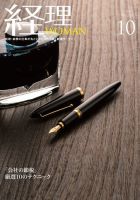 月刊経理ウーマン 2015年10月号 表紙