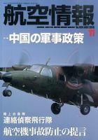 航空情報のバックナンバー (3ページ目 45件表示) | 雑誌/定期購読の