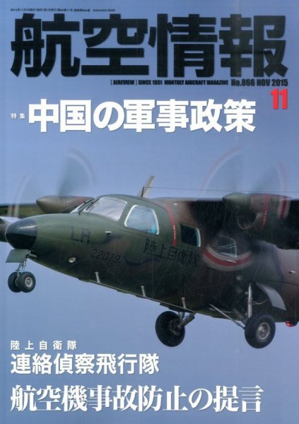 航空情報 2015 (発売日2015年09月19日) 表紙
