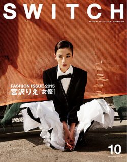 SWITCH（スイッチ） Vol.33 No.10