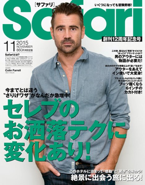 Safari（サファリ） 2015年11月号 (発売日2015年09月24日) 表紙