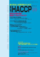 月刊HACCP 2015年09月22日発売号 表紙