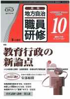 地方自治職員研修 2015年10月号 (発売日2015年09月18日) 表紙