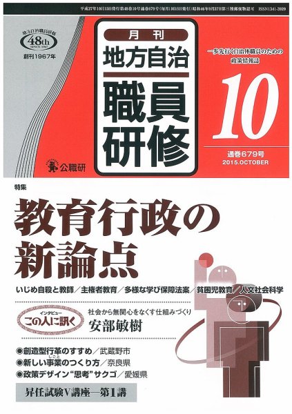 地方自治職員研修 2015年10月号 (発売日2015年09月18日) 表紙