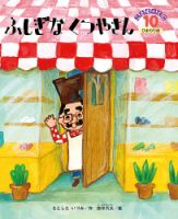 こどものくに　ひまわり版 10月号 表紙