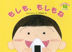 こどものくに　チューリップ版 10月号 表紙