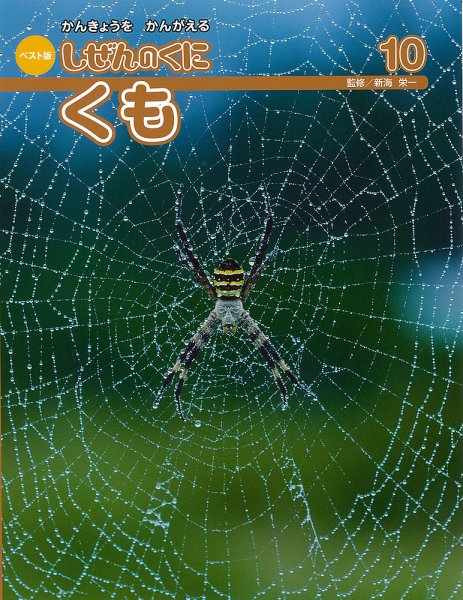 しぜんのくに 10月号 (発売日2015年09月20日) 表紙