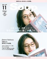 Soup.(スープ) 表紙