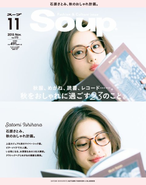 Soup.(スープ) Vol.173 (発売日2015年09月23日) 表紙