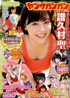 YOUNG GANGAN (ヤング・ガンガン) 2015年10/2号 表紙