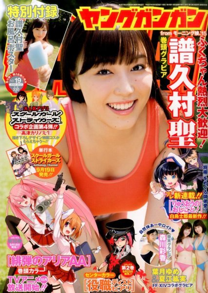 YOUNG GANGAN (ヤング・ガンガン) 2015年10/2号 (発売日2015年09月18日) 表紙