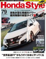 Honda Style（ホンダスタイル） No.79 (発売日2015年09月19日) 表紙